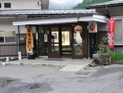信州穴沢温泉 松茸山荘の写真1
