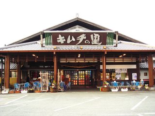 手づくり漬物 キムチの里の写真1