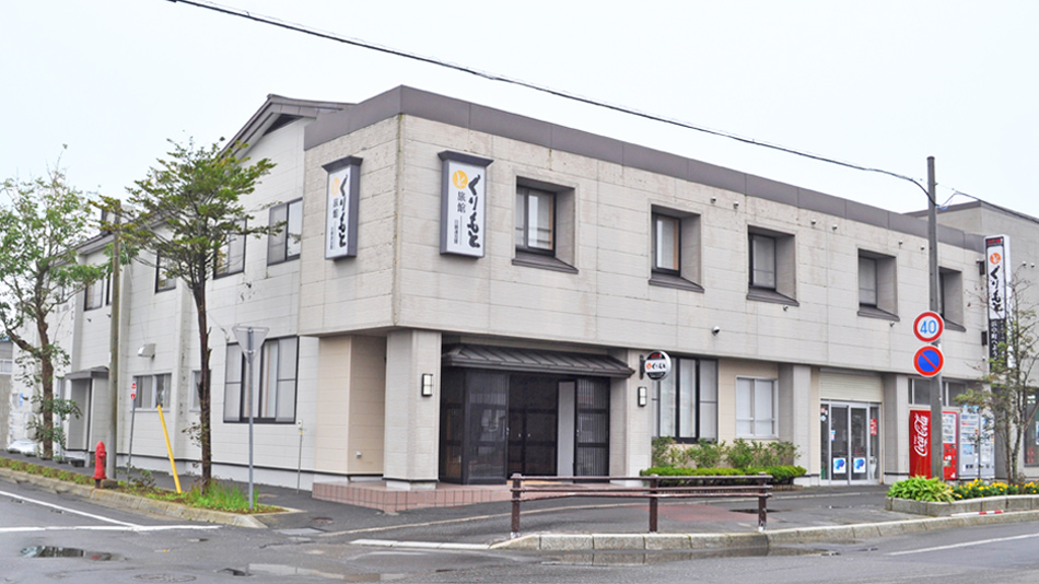 旅館くりもとの写真1