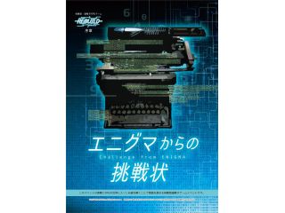 体験型謎解きRPGの写真1