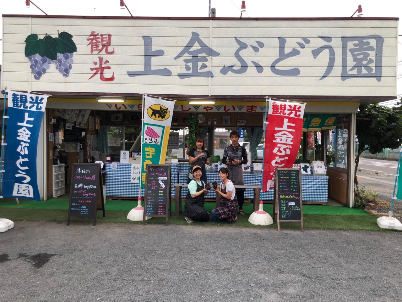 上金ぶどう園の写真1