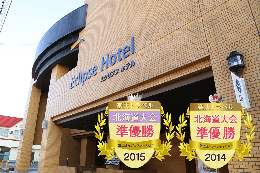 静内エクリプスホテルの写真1