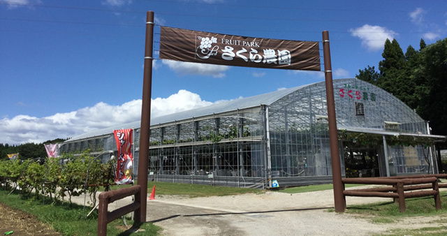 霧島さくらフルーツランドの写真1