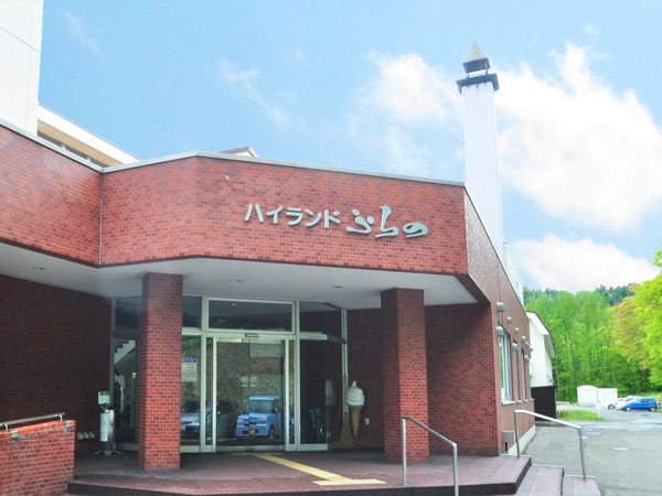 ハイランドふらのの写真1