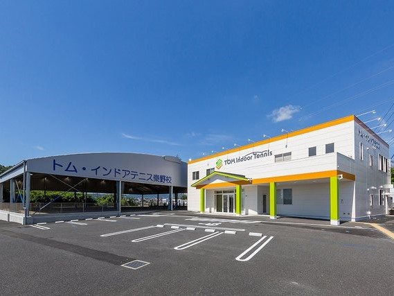 トム・インドアテニス秦野校の写真1