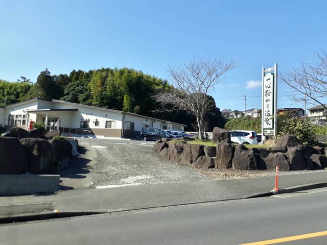一心桜姶良温泉の写真1