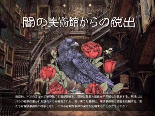 謎ハウスリアル謎解き脱出ゲーム(秋葉原店)の写真1