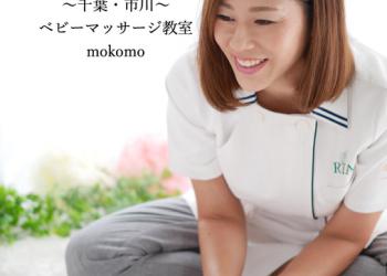 ベビーマッサージ教室mokomoの写真1