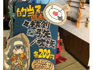 上州真田武将隊 商い処 松之屋の写真1