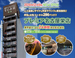 安心お宿プレミア名古屋栄店の写真1