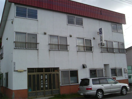 民宿上川荘の写真1