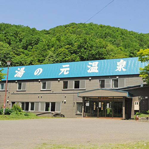 湯の元温泉旅館の写真1