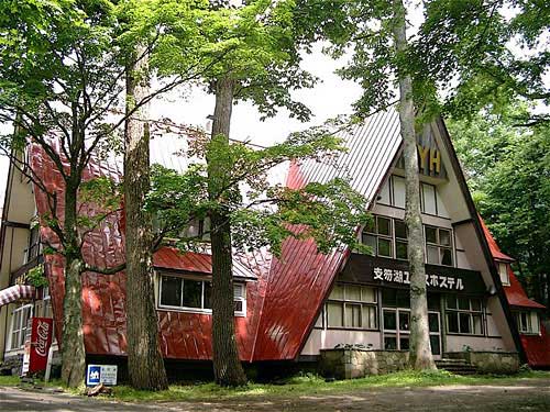 支笏湖ユースホステルの写真1