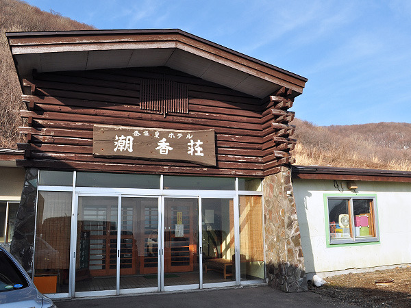 全室海側の宿 盃温泉 潮香荘の写真1