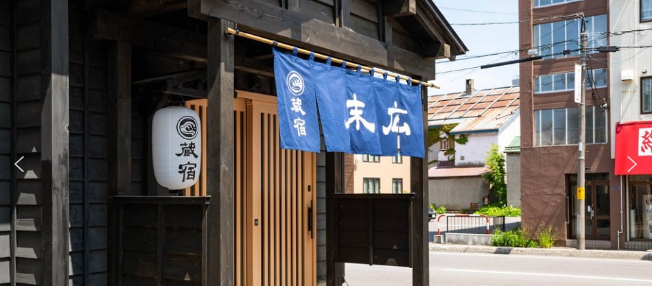 蔵宿 末広の写真1