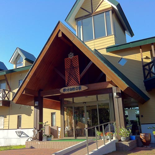 歌才自然の家の写真1