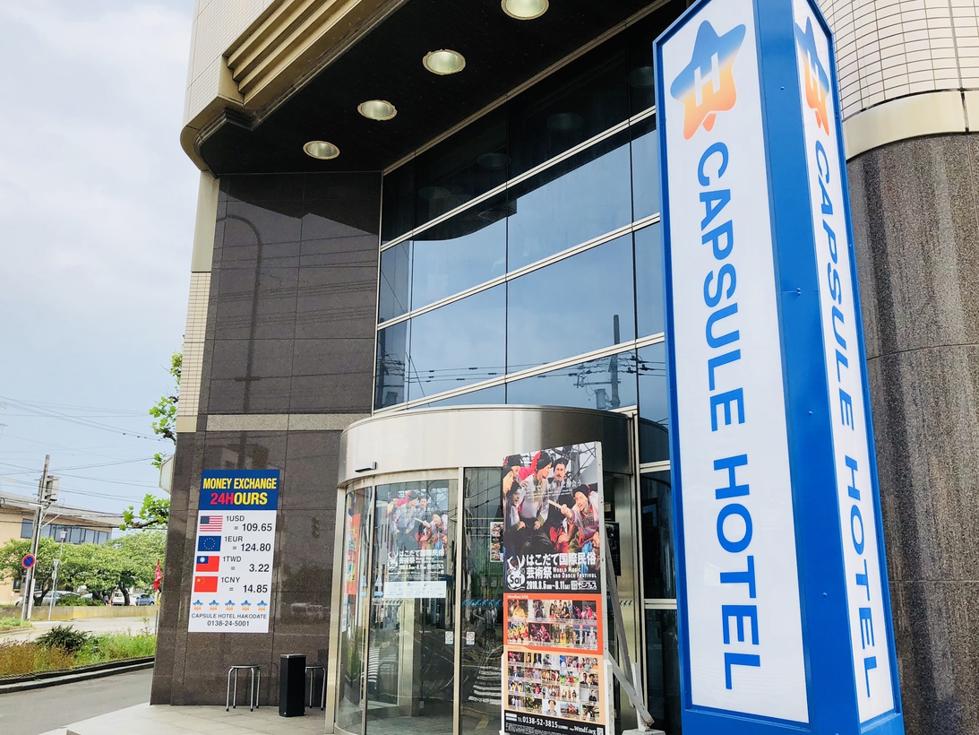 カプセルホテル函館の写真1