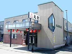 おしゃまんべ温泉 丸金旅館の写真1