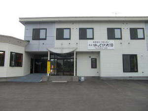 民宿ゆっくり大沼の写真1