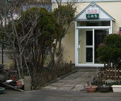 宿泊処 こみちの写真1