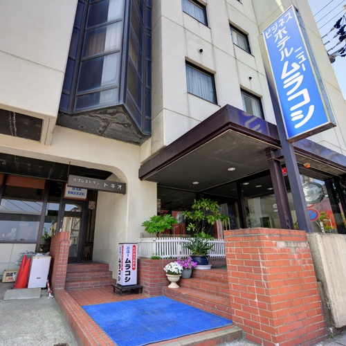 ホテルニュームラコシの写真1