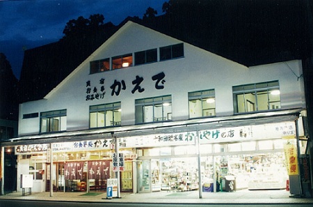 民宿 かえで荘の写真1