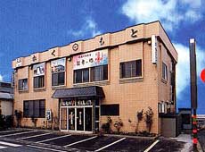 かくもと旅館の写真1