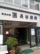 海峡の宿 長谷旅館の写真1