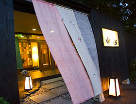 盛岡つなぎ温泉 旅染屋 山いちの写真1