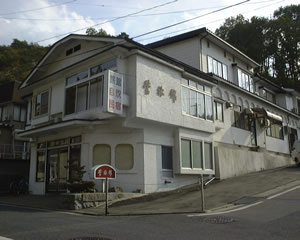 菅 旅舘の写真1