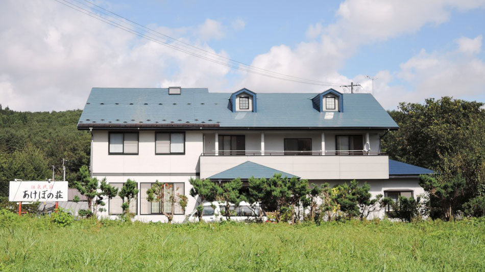 鶯宿温泉 温泉民宿 あけぼの荘の写真1