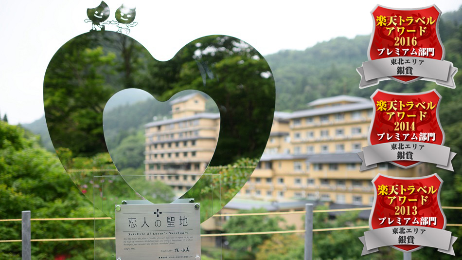 花巻温泉郷 新鉛温泉 結びの宿 愛隣館の写真1