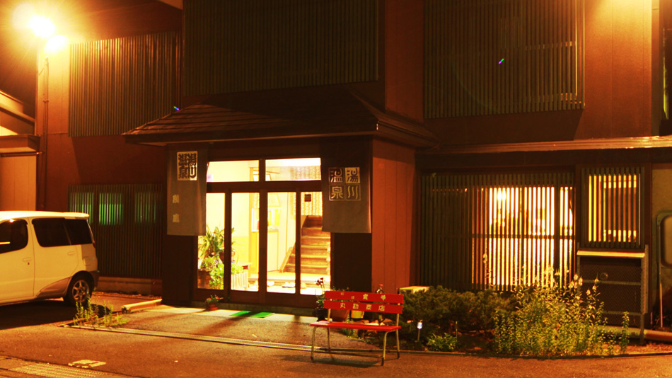 湯川温泉 萬鷹旅館の写真1