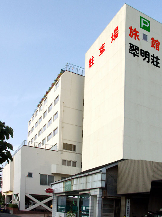 水沢 翠明荘<岩手県>の写真1