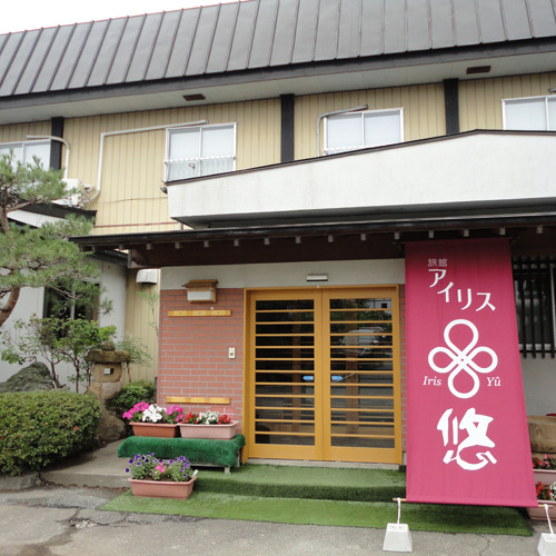 旅館アイリス悠の写真1