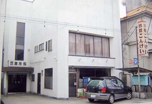 ビジネス旅館こんけいの写真1