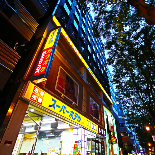 スーパーホテルInn仙台・国分町の写真1