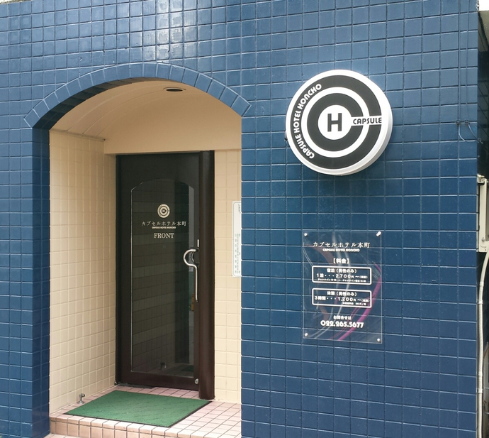 カプセルホテル本町の写真1