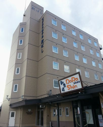 ビジネスホテル新ばし<宮城県>の写真1