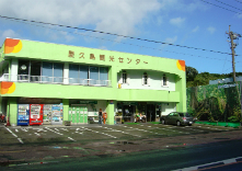 屋久島観光センターの写真1