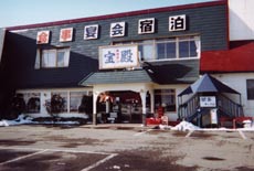 旅館 宝殿の写真1