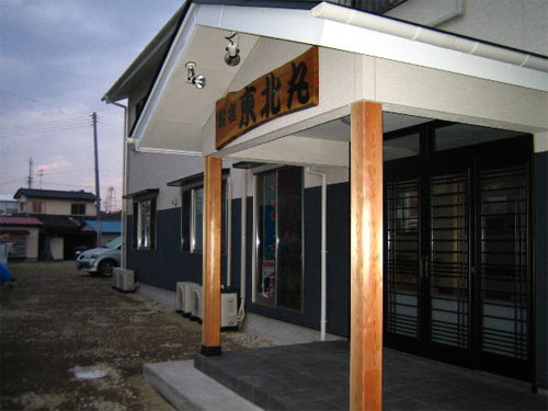 船宿 東北丸の写真1