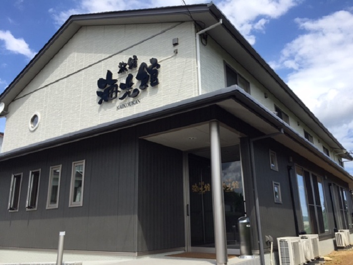 旅館 海光館の写真1