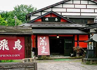 湯宿 飛鳥の写真1