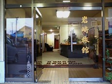 岩崎旅館の写真1