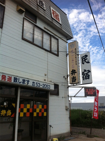 民宿 まごころ荘の写真1