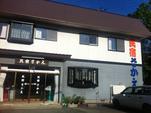 民宿 さかえの写真1