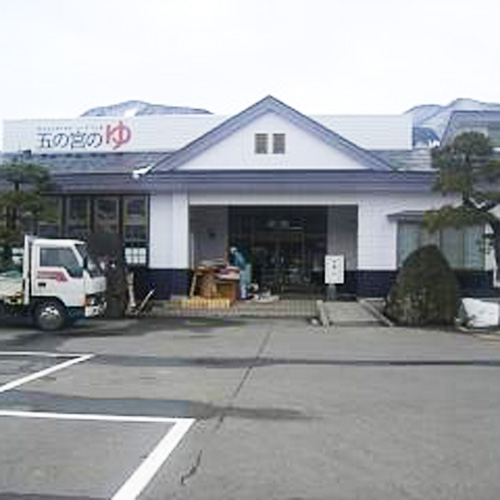 五の宮温泉 五の宮の湯の写真1