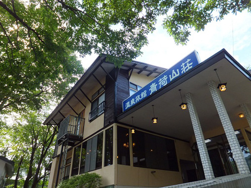 田沢湖高原水沢温泉郷 旅館 青荷山荘の写真1