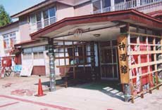 神湯館の写真1